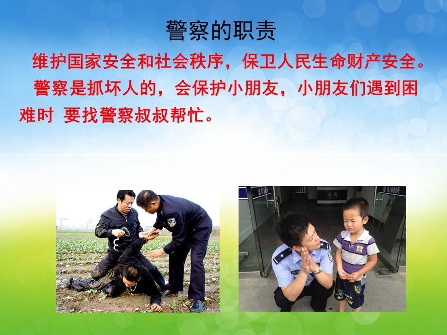 幼儿园家长助教《警察职业》PPT课件教案PPT课件.ppt_第3页