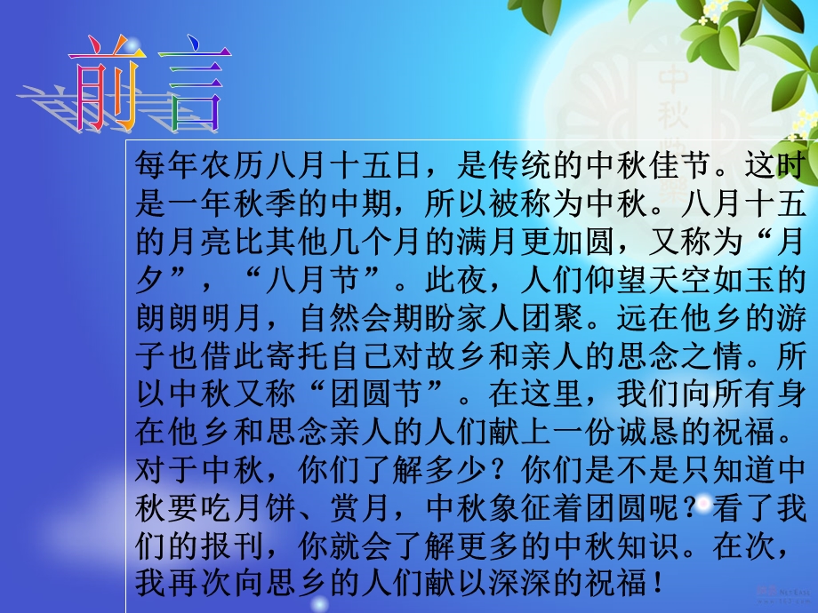 大班节日《中国中节》PPT课件大班节日《中国中节》PPT课件.ppt_第2页