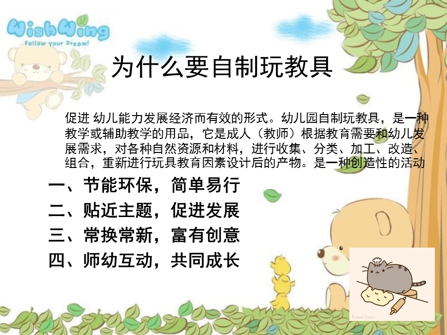 幼儿园玩教具综合设计制作PPT课件幼儿园玩教具综合设计制作.ppt_第2页