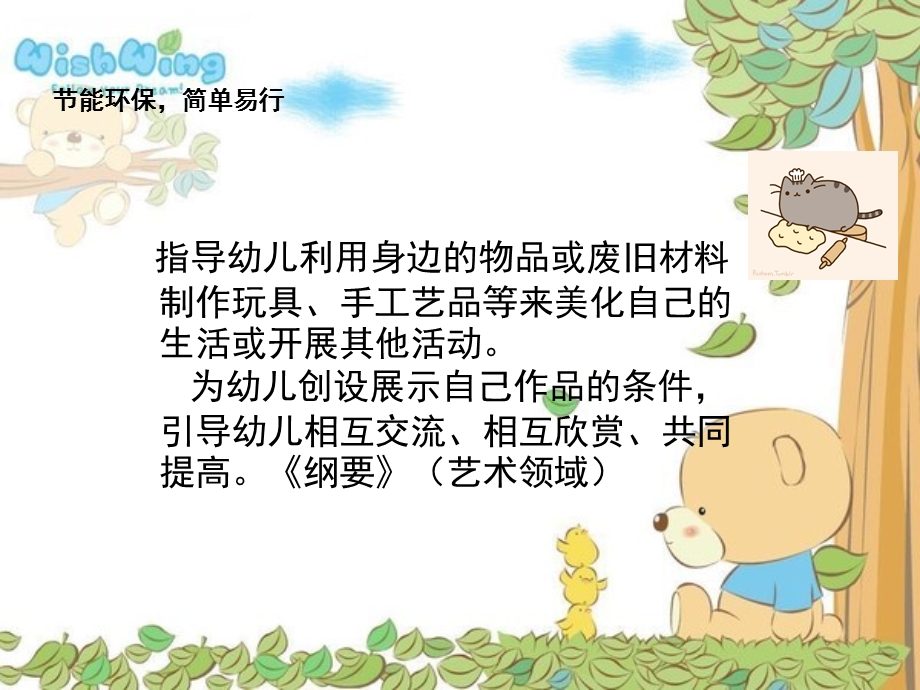 幼儿园玩教具综合设计制作PPT课件幼儿园玩教具综合设计制作.ppt_第3页