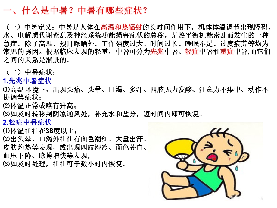 幼儿园如何预防夏季中暑PPT课件幼儿园保育员培训之夏季防暑.ppt_第3页