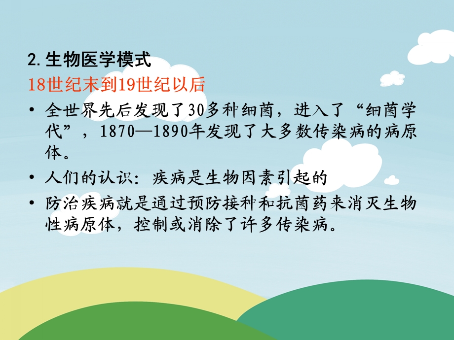 幼儿园学前儿童健康教育概述课件PPT第一章-学前儿童健康教育概述.ppt_第3页