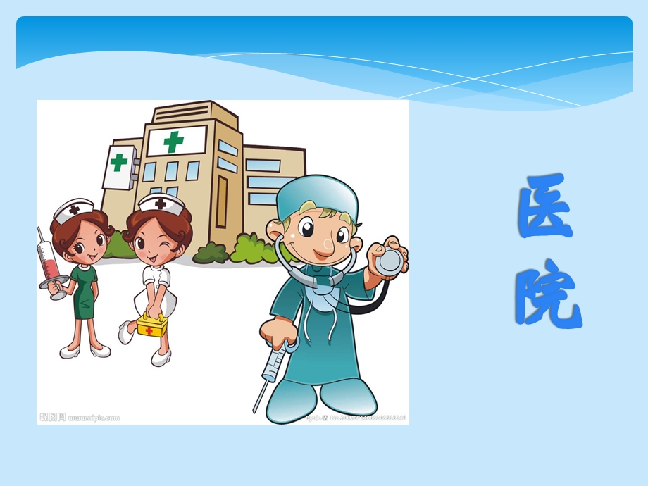 小班健康活动《生病了该怎么办？》PPT课件小班健康活动《生病了该怎么办？》PPT课件.ppt_第3页