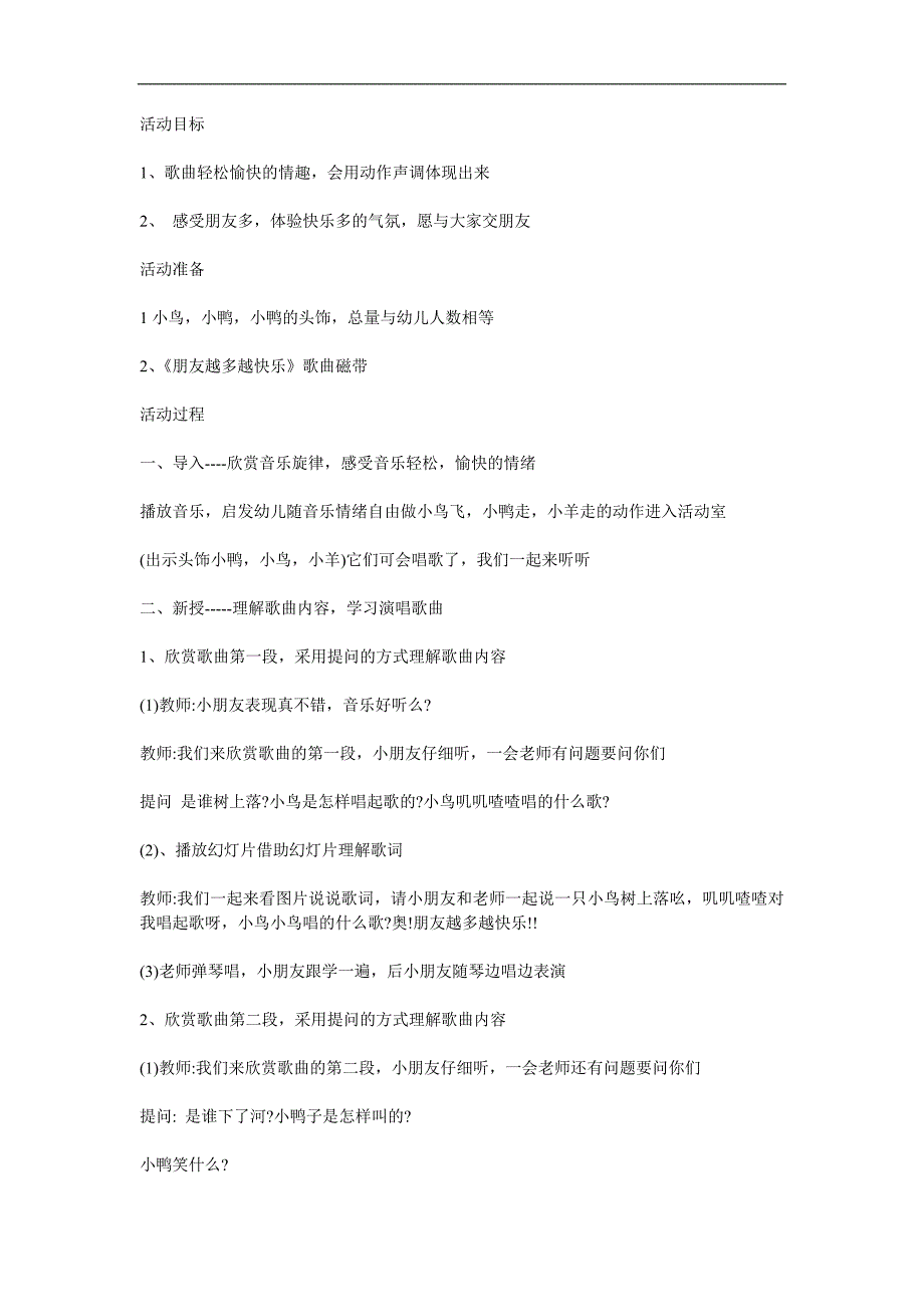 中班音乐活动《朋友越多越快乐》PPT课件教案歌曲参考教案.docx_第1页