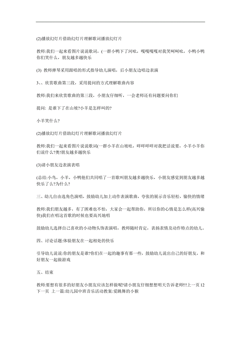 中班音乐活动《朋友越多越快乐》PPT课件教案歌曲参考教案.docx_第2页