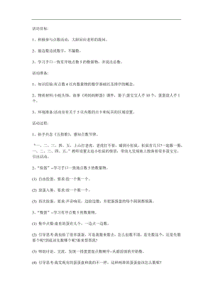 小班数学《5以内的点数》PPT课件教案参考教案.docx