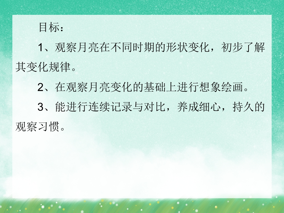 大班科学活动《月亮的变化》PPT课件大班科学活动《月亮的变化》PPT课件.ppt_第2页