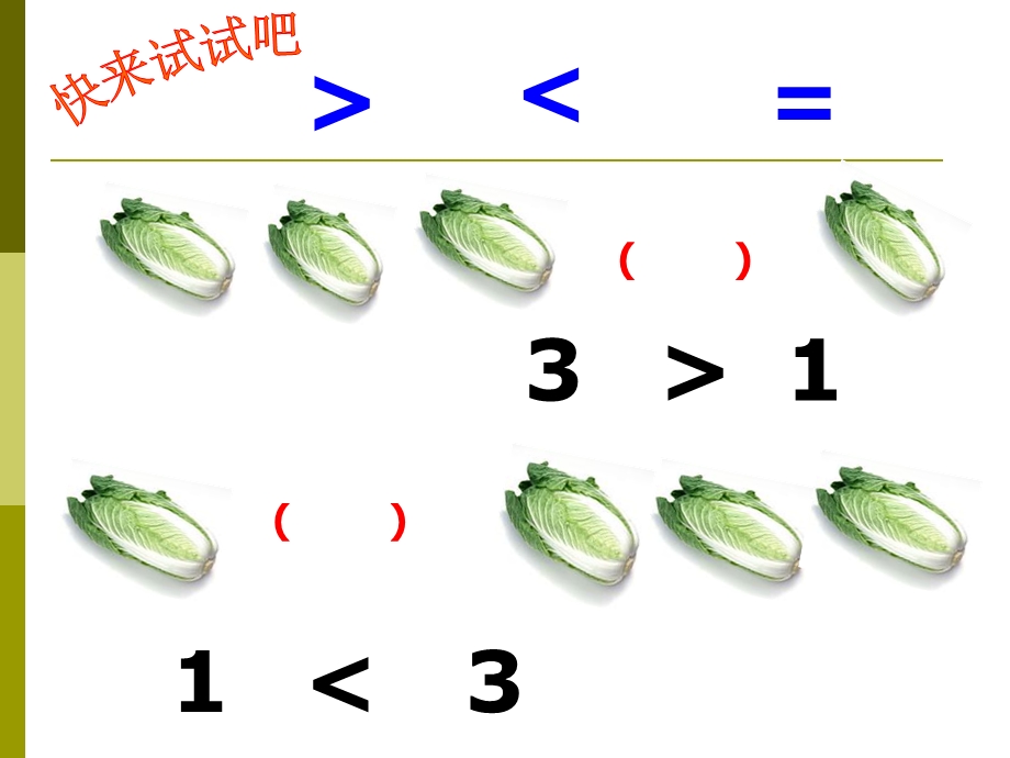 大班数学《比较大小》PPT课件教案大班数学上《比较大小》.ppt_第3页