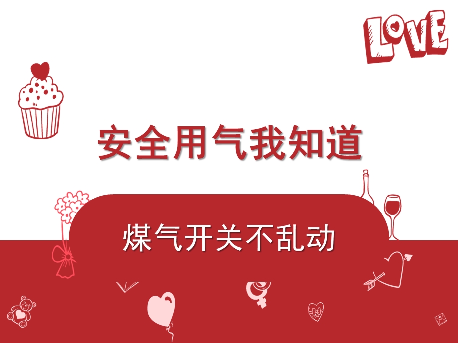 大班健康《燃气安全知识》PPT课件教案燃气安全知识课件.ppt_第1页