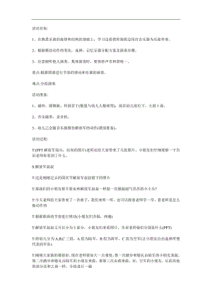 大班音乐《爵士进行曲》PPT课件教案参考教案.docx