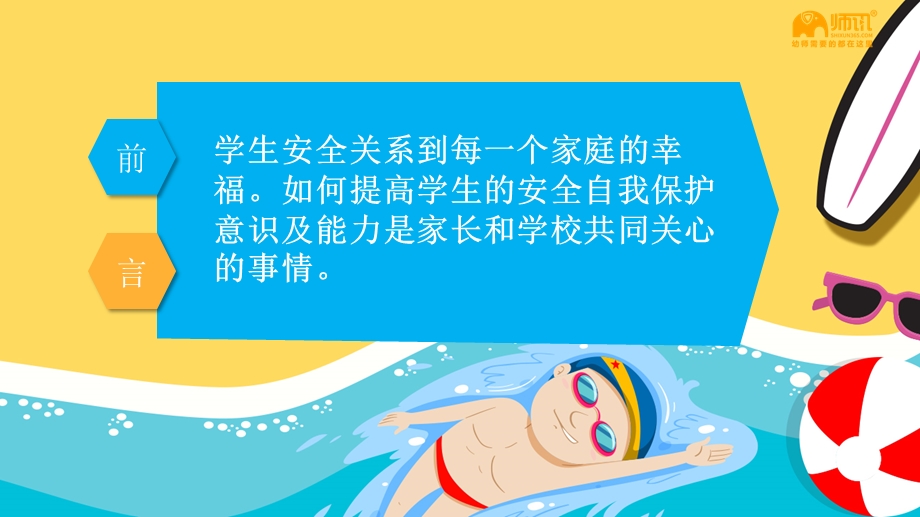 幼儿暑假防溺水PPT课件PPT课件.ppt_第2页