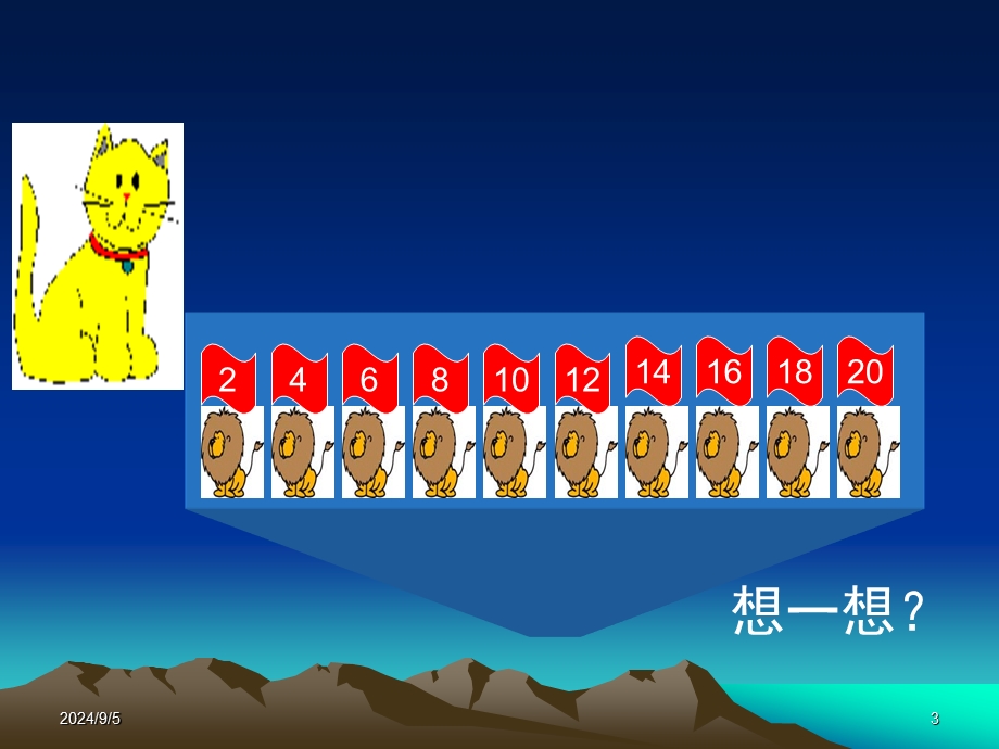 大班数学《20以内的单数双数》PPT课件教案20以内的单数双数幼儿教材《数学》大三班.ppt_第3页