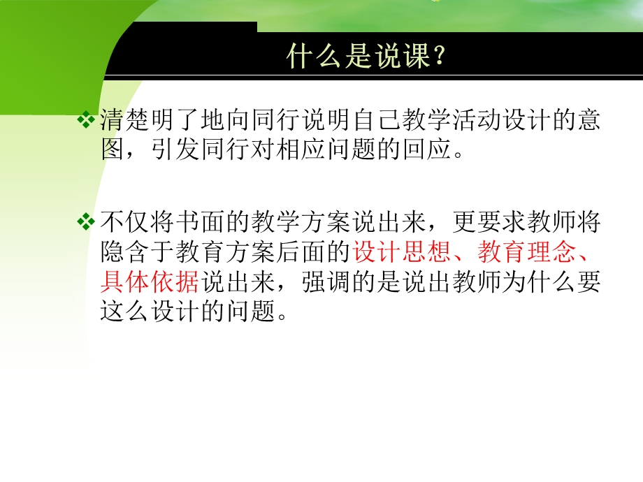 浅谈幼儿园教师说课PPT课件ppt课件.ppt_第3页