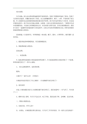 小班故事《小狗卖冷饮》PPT课件教案配音参考教案.docx