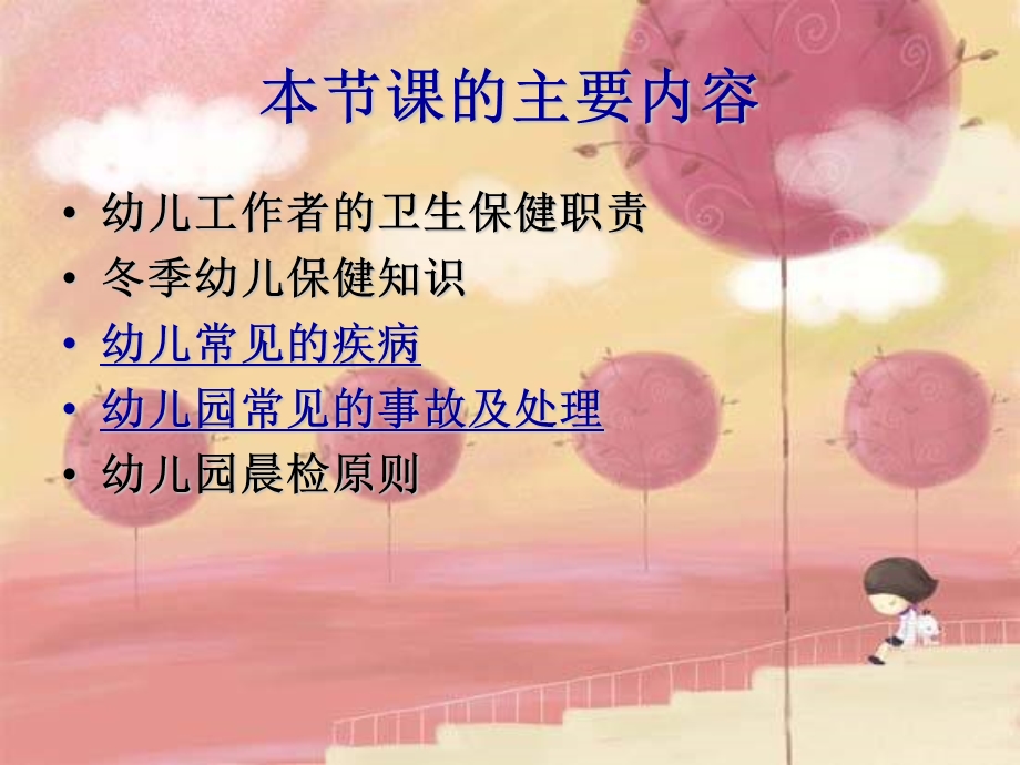 如何做好幼儿的保育工作PPT课件幼儿卫生保健.ppt_第2页