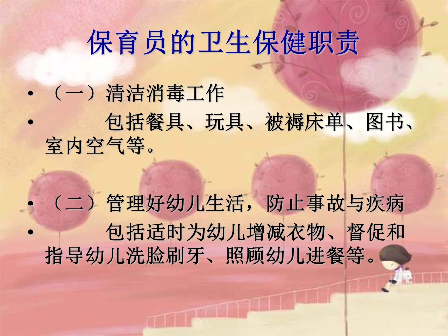 如何做好幼儿的保育工作PPT课件幼儿卫生保健.ppt_第3页