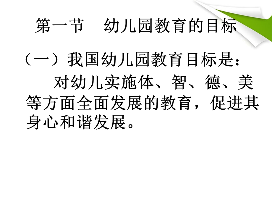 幼儿园教育任务目标与原则PPT课件幼儿园教育任务目标与原则.ppt_第2页