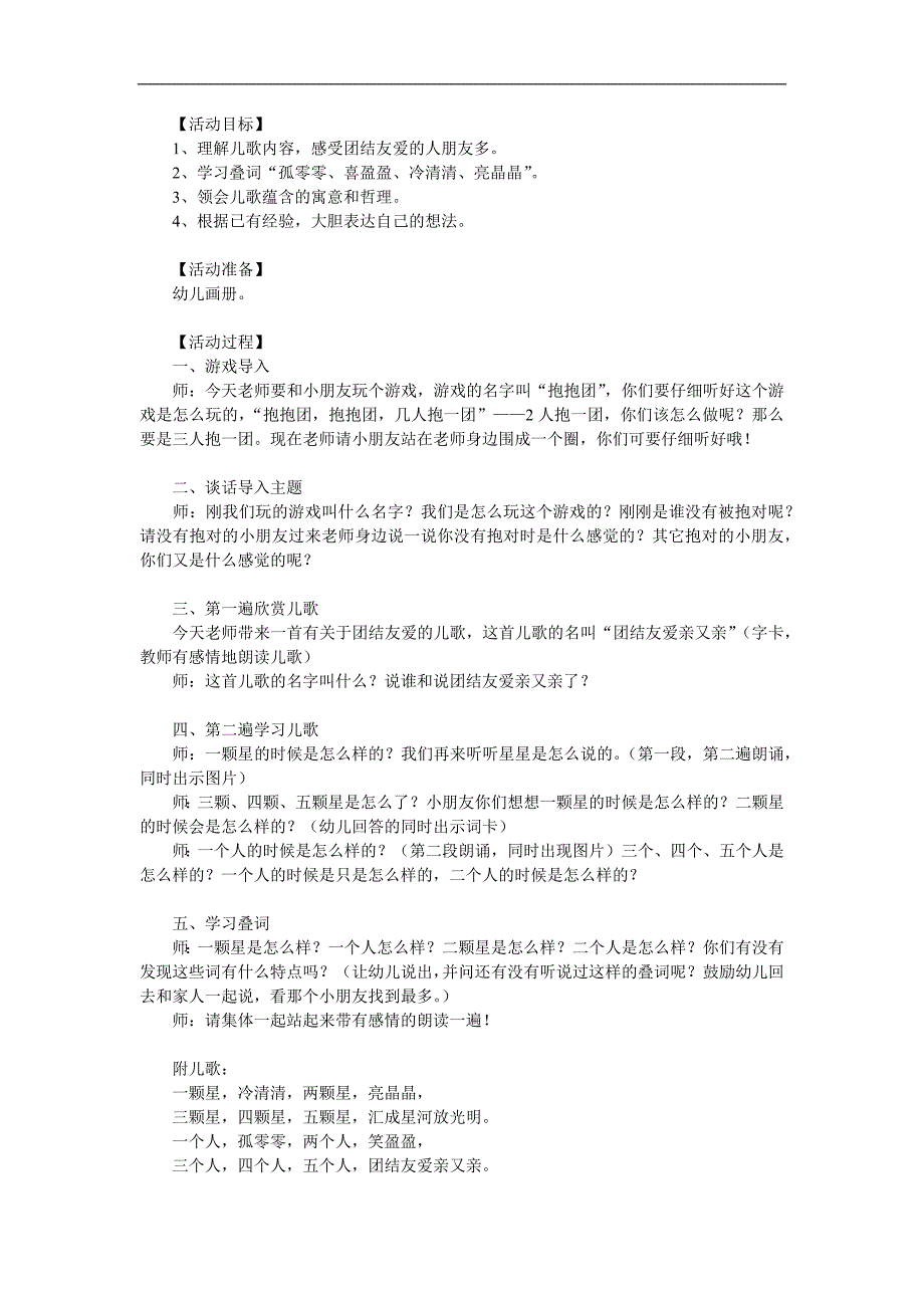 中班语言活动《团结友爱亲又亲》PPT课件教案参考教案.docx_第1页