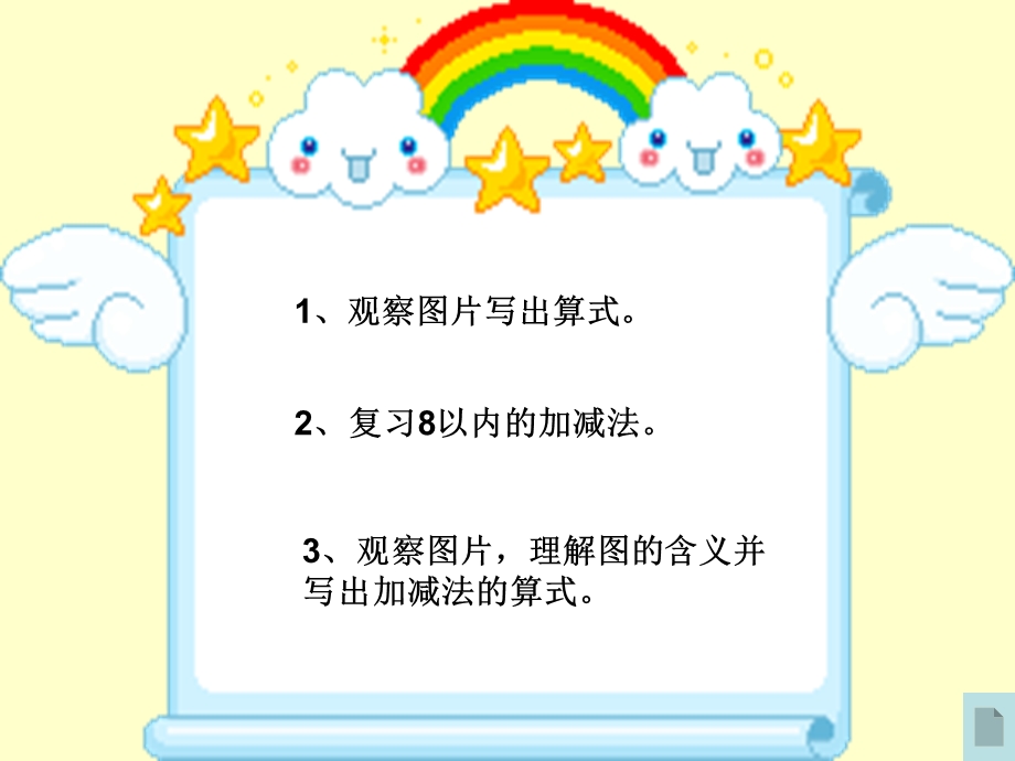 大班数学活动《讲一讲说一说》PPT课件大班数学活动《讲一讲说一说》PPT课件.ppt_第2页