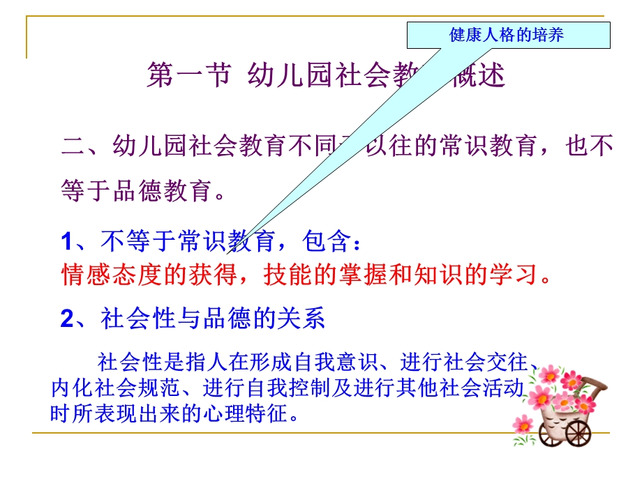 幼儿园社会教育活动的设计与指导PPT课件第七章-幼儿园社会教育活动的设计与指导.ppt_第3页