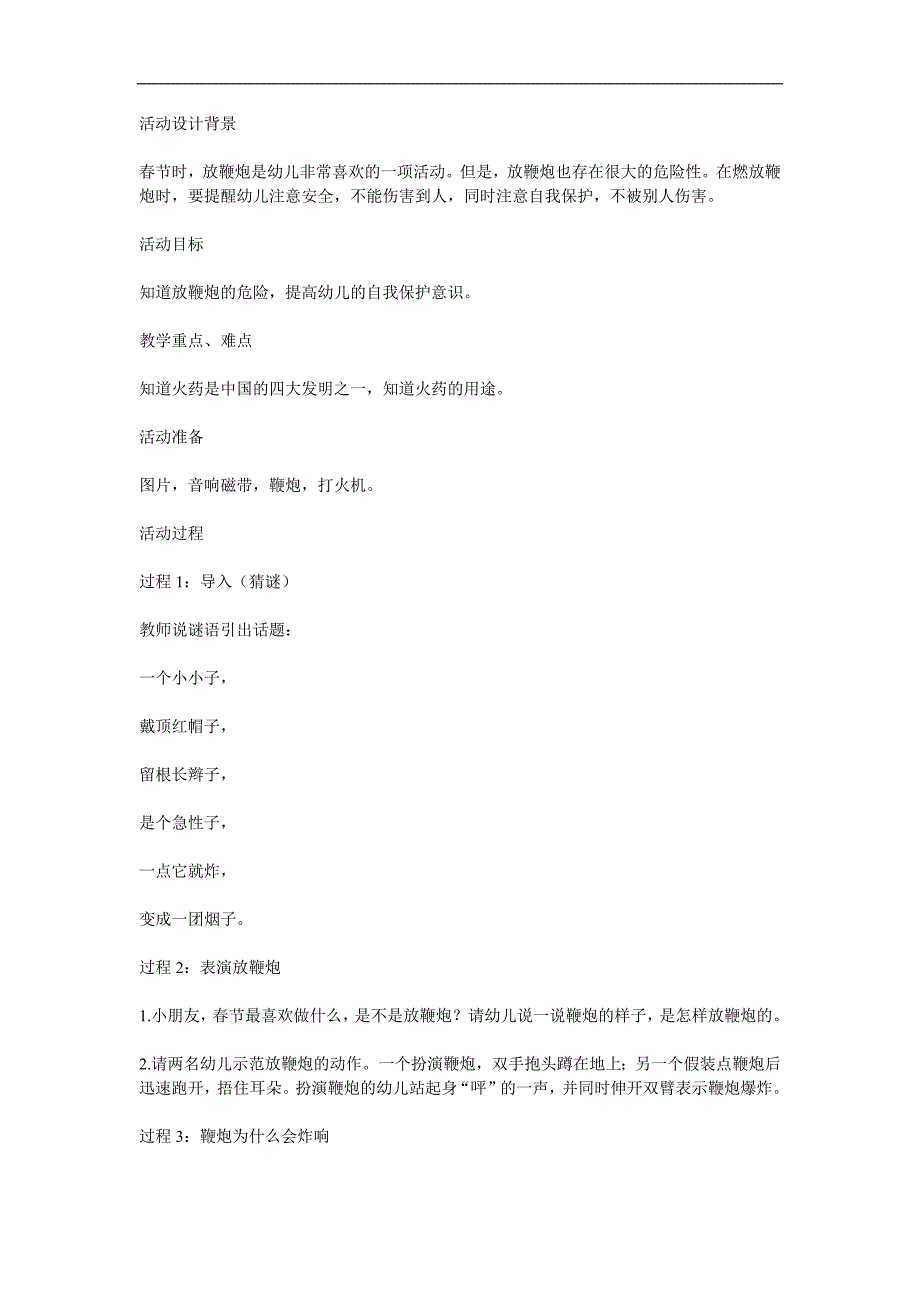 大班手工《新鞭炮》PPT课件教案参考教案.docx_第1页