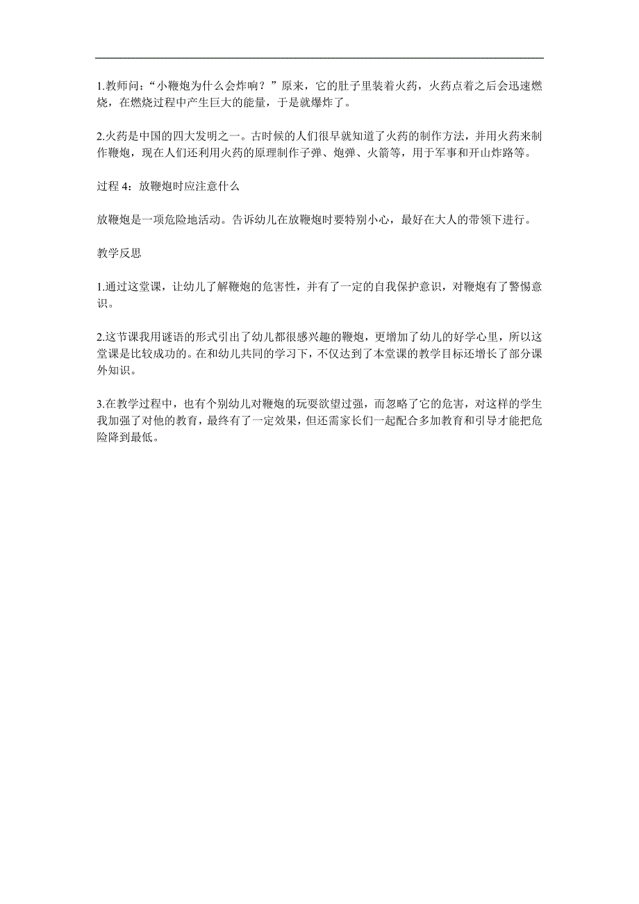 大班手工《新鞭炮》PPT课件教案参考教案.docx_第2页