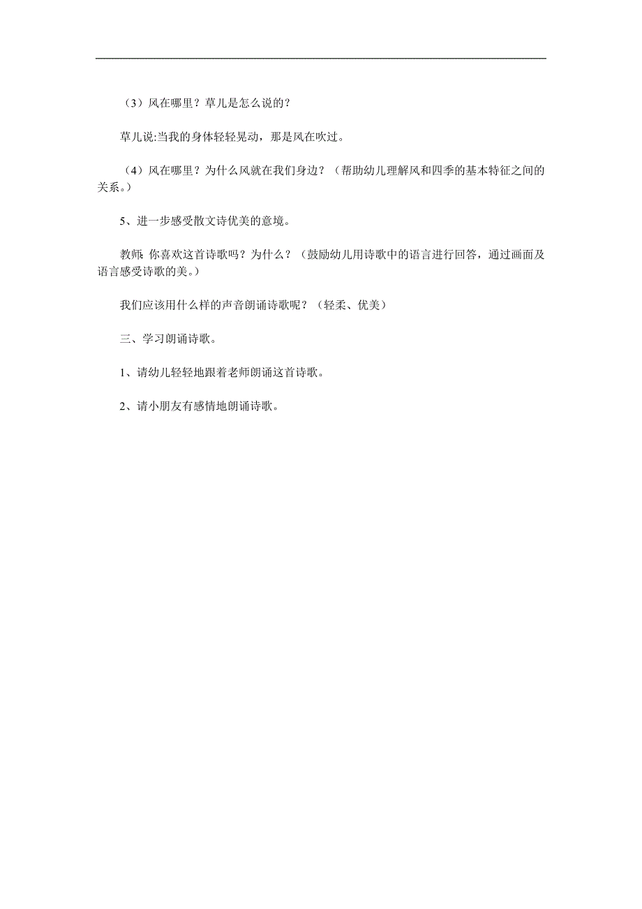 中班语言《风在哪里》PPT课件教案配音音乐参考教案.docx_第2页