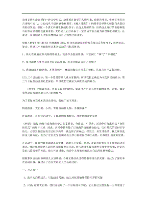 大班语言说课《鹅大哥出门》PPT课件教案参考教案.docx