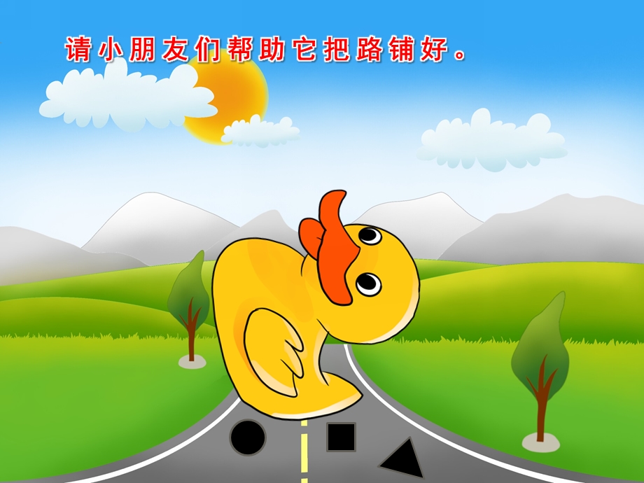 小班数学活动《铺路》PPT课件教案音频PPT课件.ppt_第3页