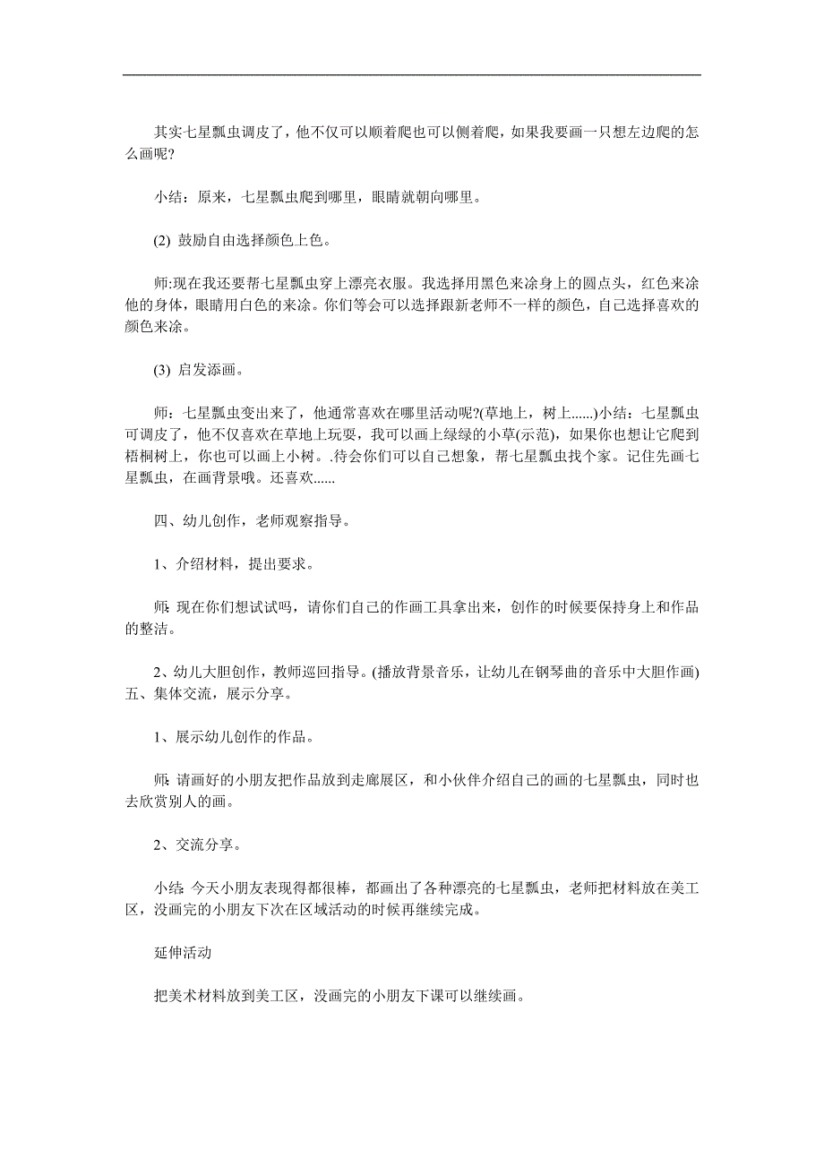 中班绘画《七星瓢虫去旅行》PPT课件教案参考教案.docx_第2页