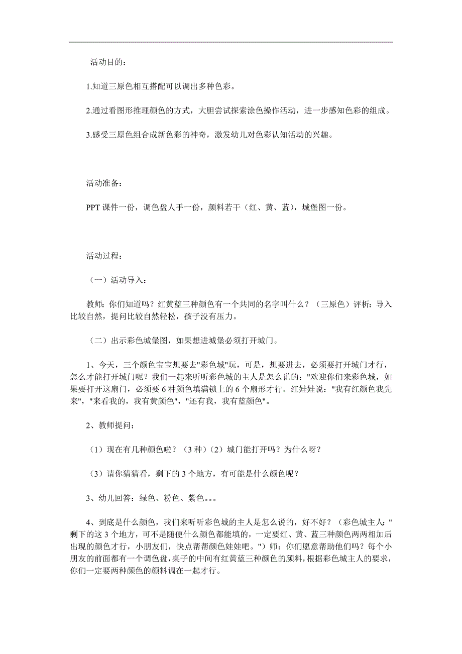 大班科学活动《奇妙的颜色》PPT课件教案音乐参考教案.docx_第1页