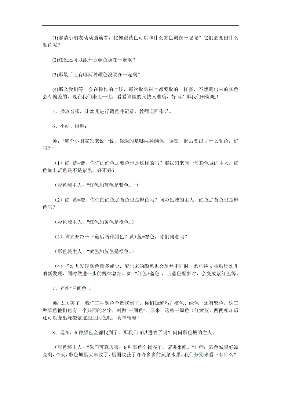 大班科学活动《奇妙的颜色》PPT课件教案音乐参考教案.docx_第2页