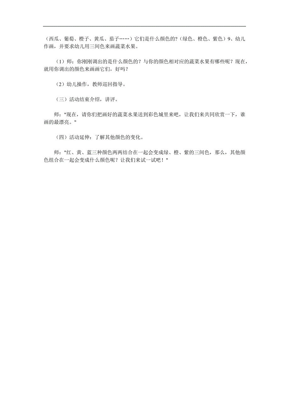 大班科学活动《奇妙的颜色》PPT课件教案音乐参考教案.docx_第3页