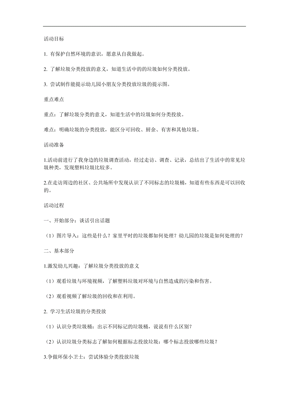 大班社会《环保小卫士》PPT课件教案参考教案.docx_第1页