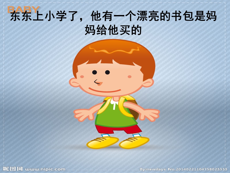 大班社会《书包里的秘密》PPT课件教案书包里的秘密.ppt_第2页