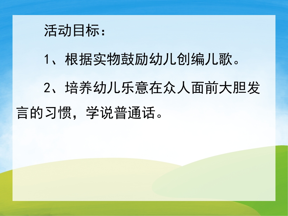 小班语言优质课《水果歌》PPT课件教案PPT课件.ppt_第2页