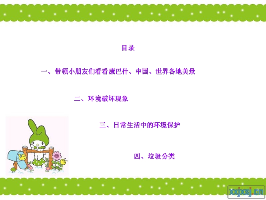 幼儿园环保课件.ppt_第2页