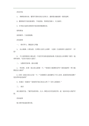 小班语言《没有牙齿的大老虎》PPT课件教案配音音乐参考教案.docx