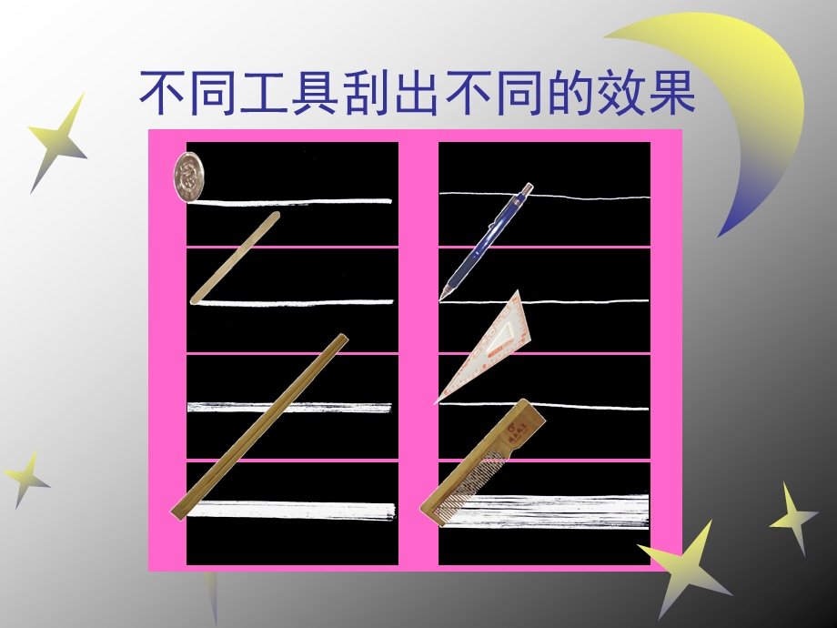 幼儿园《有趣的刮画》PPT课件有趣的刮画.ppt_第3页