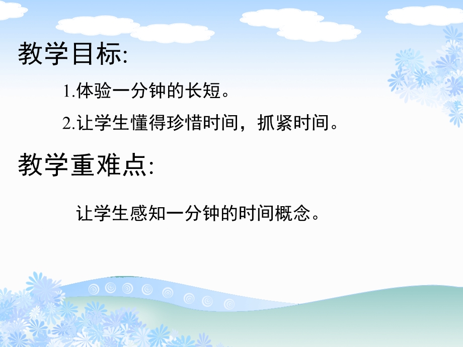 学前班社会课《一分钟有多长》PPT课件教案学前班社会课《一分钟有多长》PPT.ppt_第3页