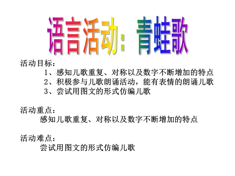 大班语言活动《青蛙歌》PPT课件青蛙歌.ppt_第2页