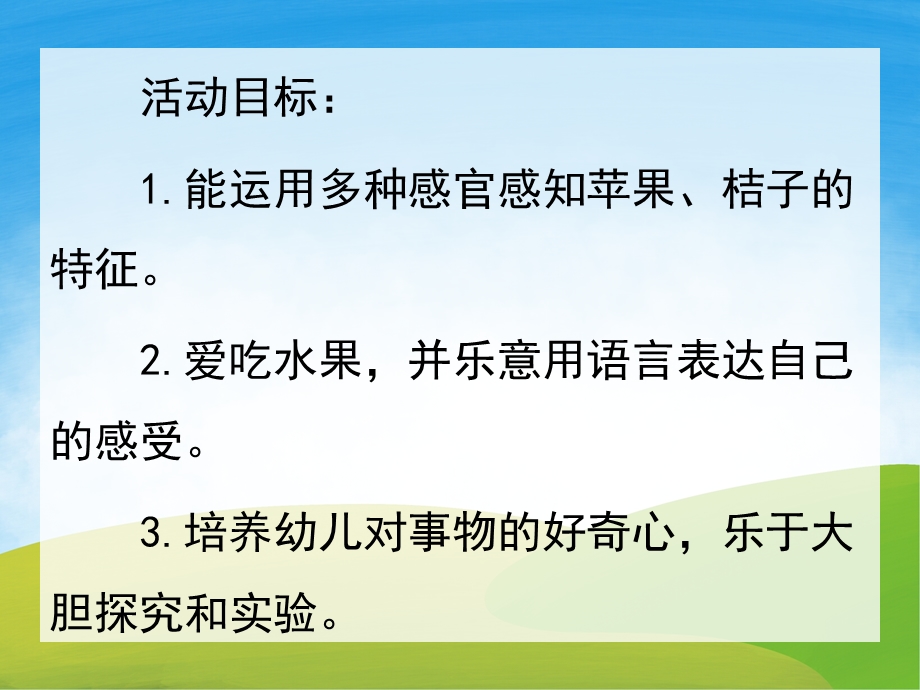 小班科学《天的水果》PPT课件教案PPT课件.ppt_第2页