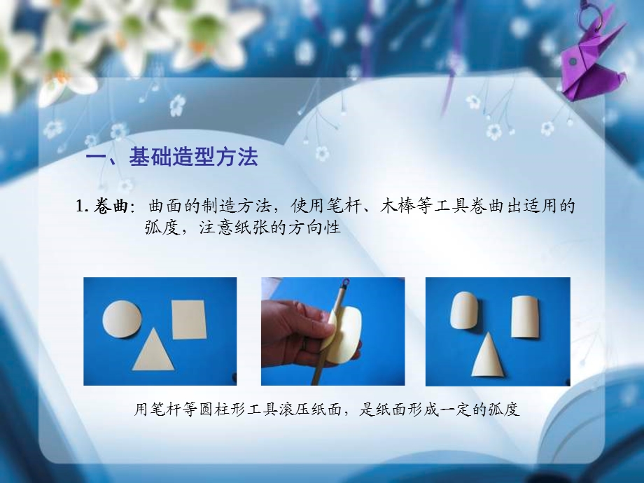 幼儿园手工制作PPT课件手工制作课件.ppt_第3页