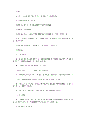 中班数学《复习6以内的数数》PPT课件教案参考教案.docx