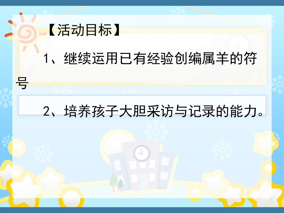 小班助课《十二生肖》PPT课件教案十二生肖小班助教课.ppt_第2页