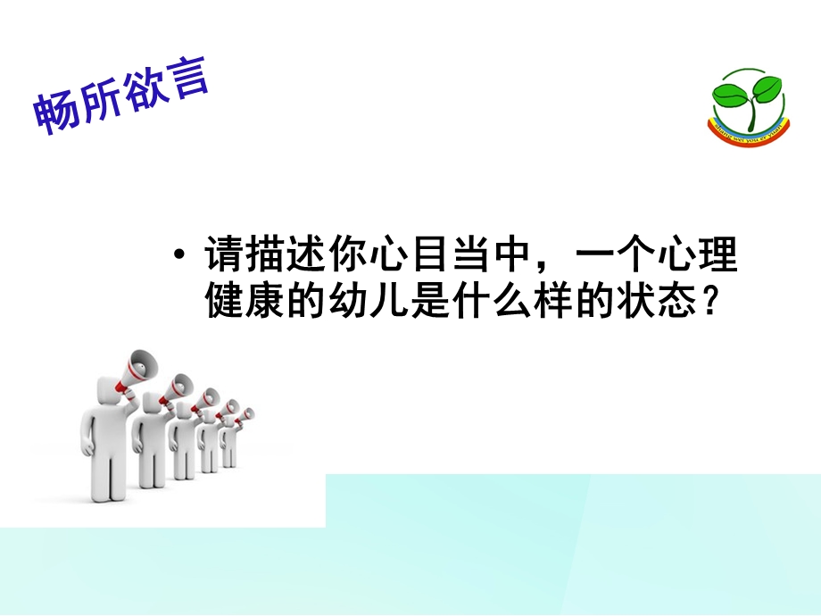 学前儿童心理健康及常见问题行为PPT课件幼儿心理健康及常见的心理问题(终版).ppt_第2页