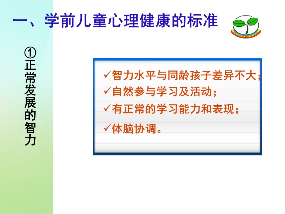 学前儿童心理健康及常见问题行为PPT课件幼儿心理健康及常见的心理问题(终版).ppt_第3页