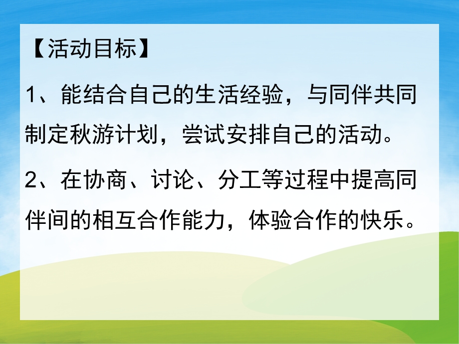 大班社会《我们的游计划》PPT课件教案PPT课件.ppt_第2页