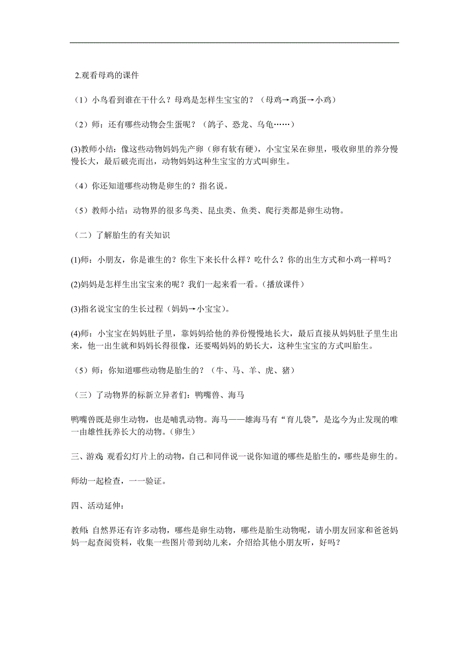 大班科学《胎生与卵生》PPT课件教案参考教案.docx_第2页