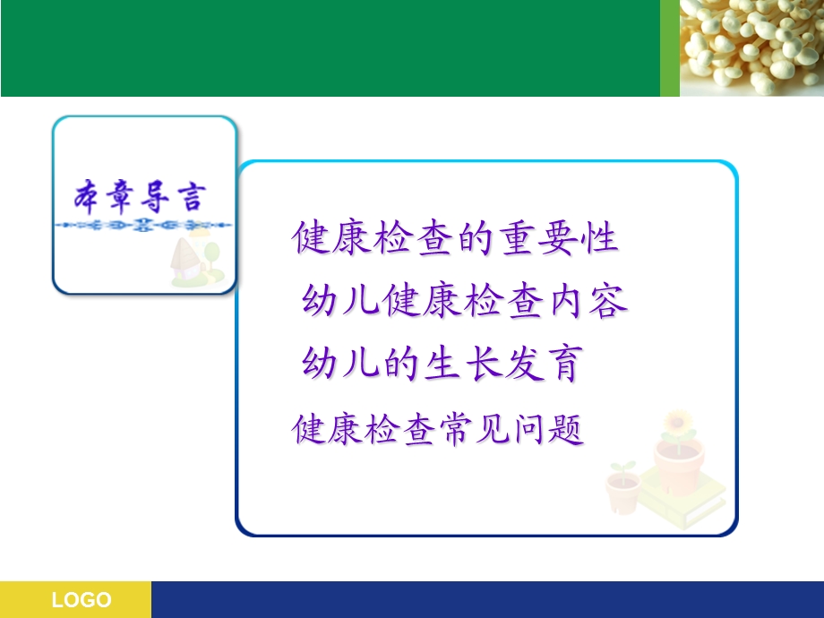 幼儿保健知识PPT幼儿保健知识.ppt_第2页